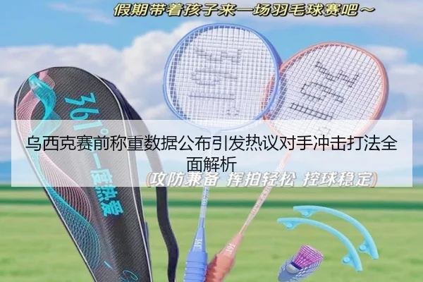 乌西克赛前称重数据公布引发热议对手冲击打法全面解析